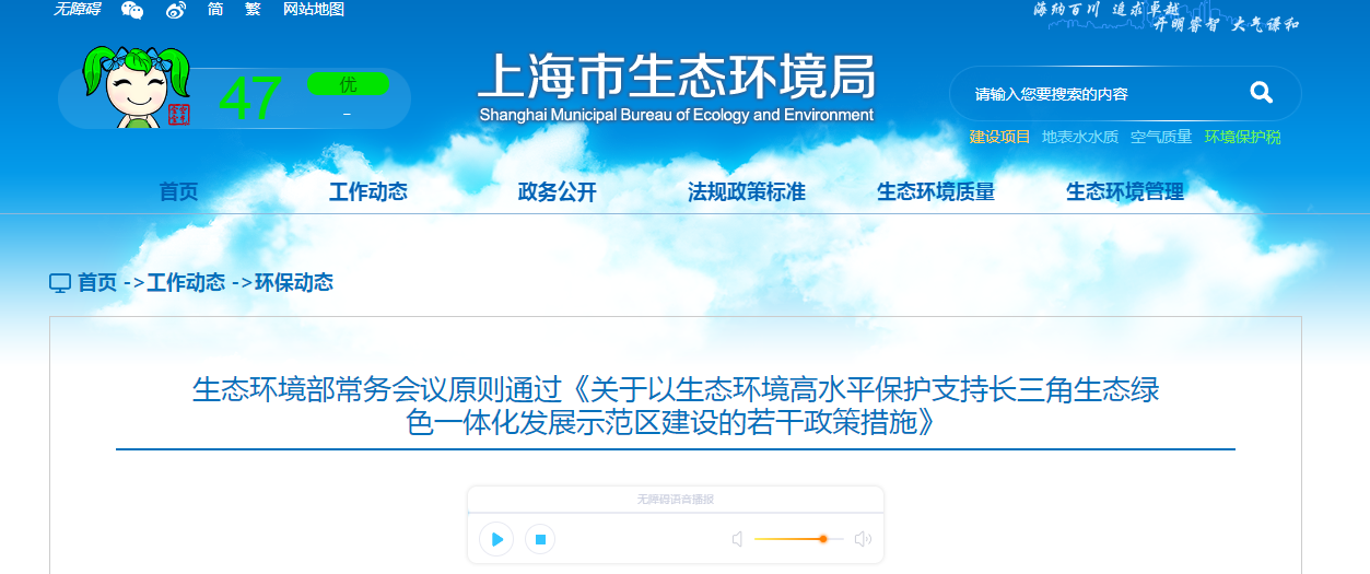 生態(tài)環(huán)境部常務(wù)會議原則通過《關(guān)于以生態(tài)環(huán)境高水平保護支持長三角生態(tài)綠色一體化發(fā)展示范區(qū)建設(shè)的若干政策措施》