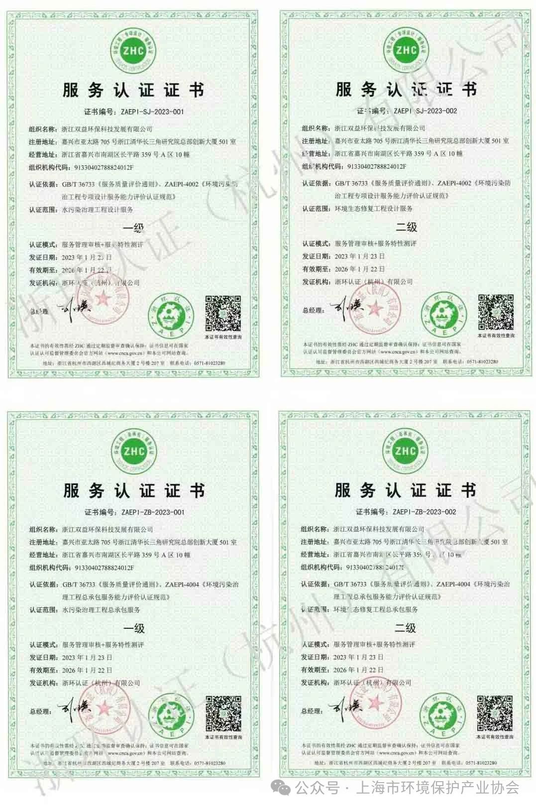環(huán)境污染防治工程專項設(shè)計服務(wù)能力評價認證、總承包服務(wù)能力評價認證介紹