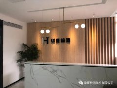 2021年6月華寰檢測固體廢物等領(lǐng)域擴(kuò)項(xiàng)圓滿完成